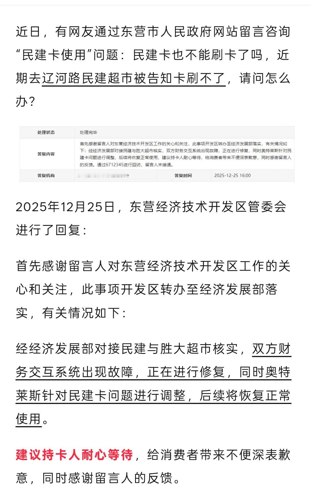 东营人注意！速看，事关民建卡使用