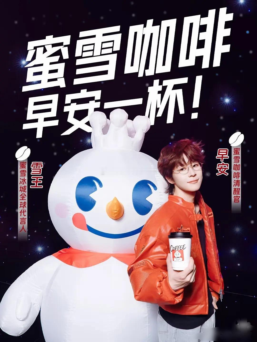 雪王新代言人评论区沦陷了 ​​​