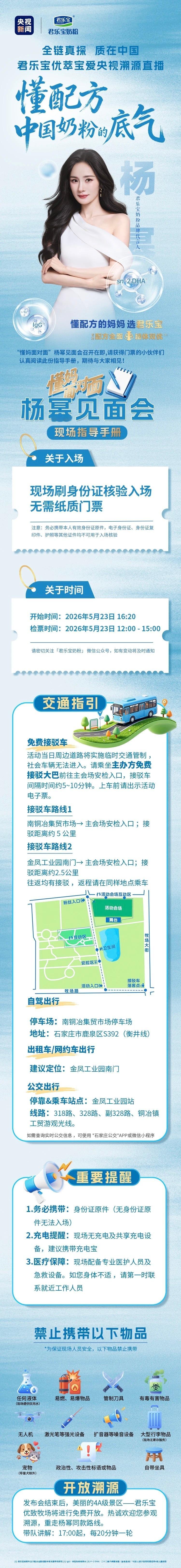 杨幂杨幂君乐宝奶粉品牌代言人 这次杨幂见面会君乐宝霸霸真不错呀！公主号发布重要提