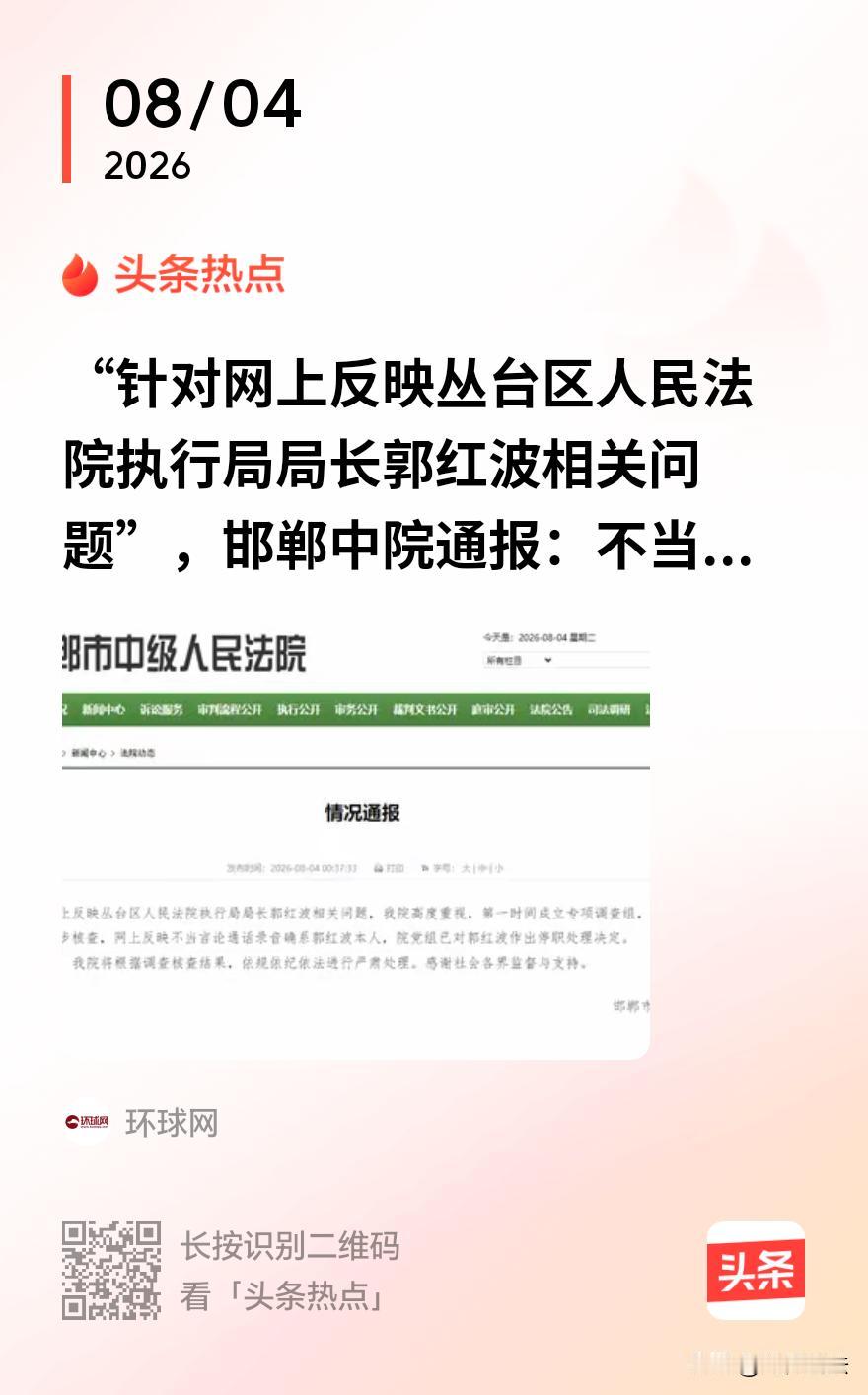 “停职只是开始，不是答案！”河北邯郸，一女子因追讨近2000万工程款陷入执行难，