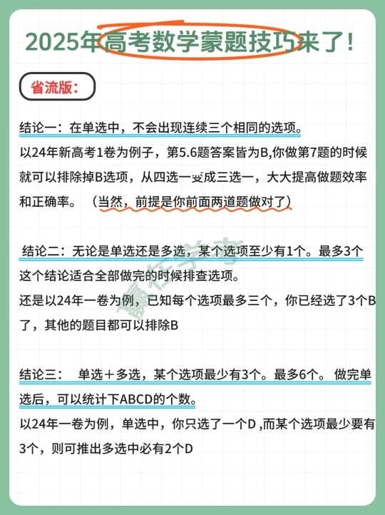 来咯~高考数学不会做看这个👆🏻