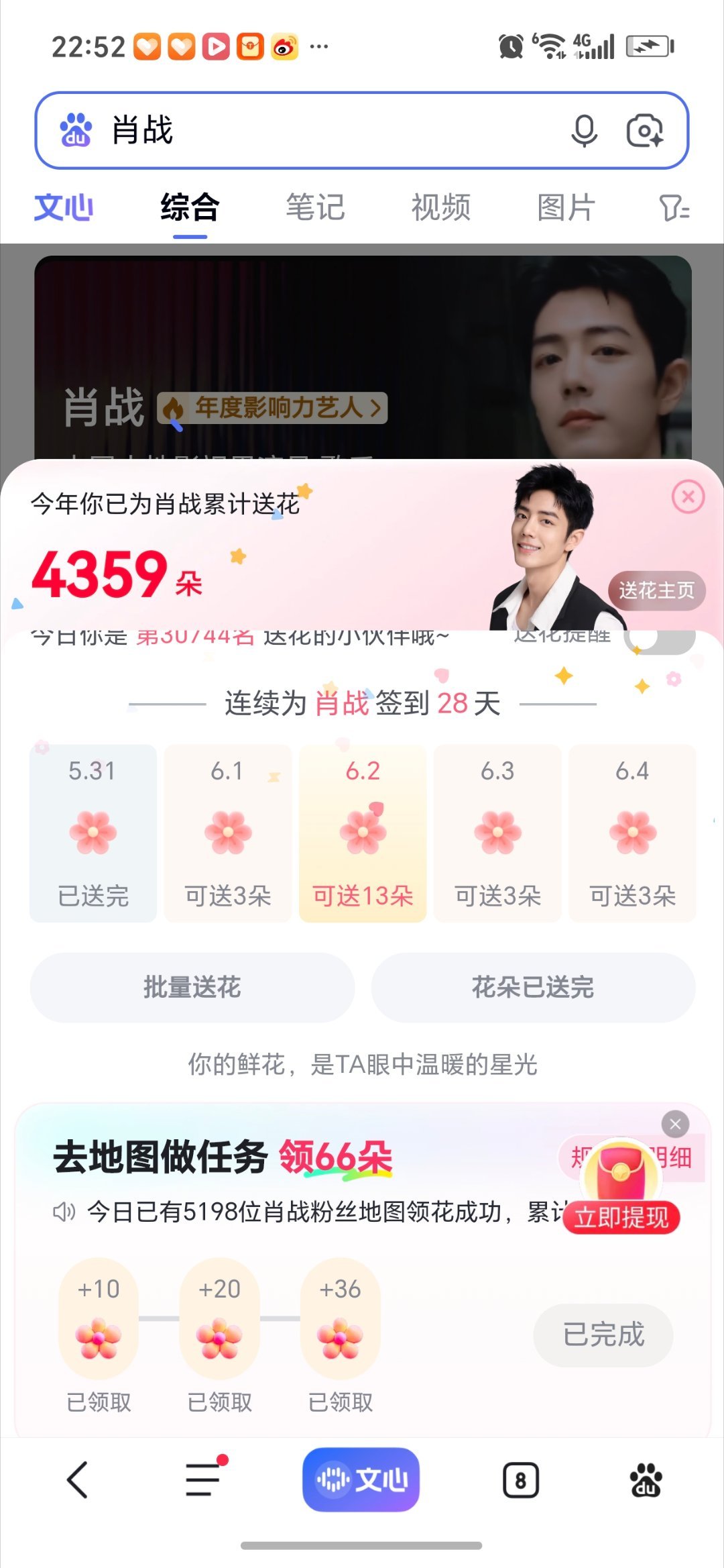 晚上好！今天给大帅哥肖战送花🌸🌸了吗？