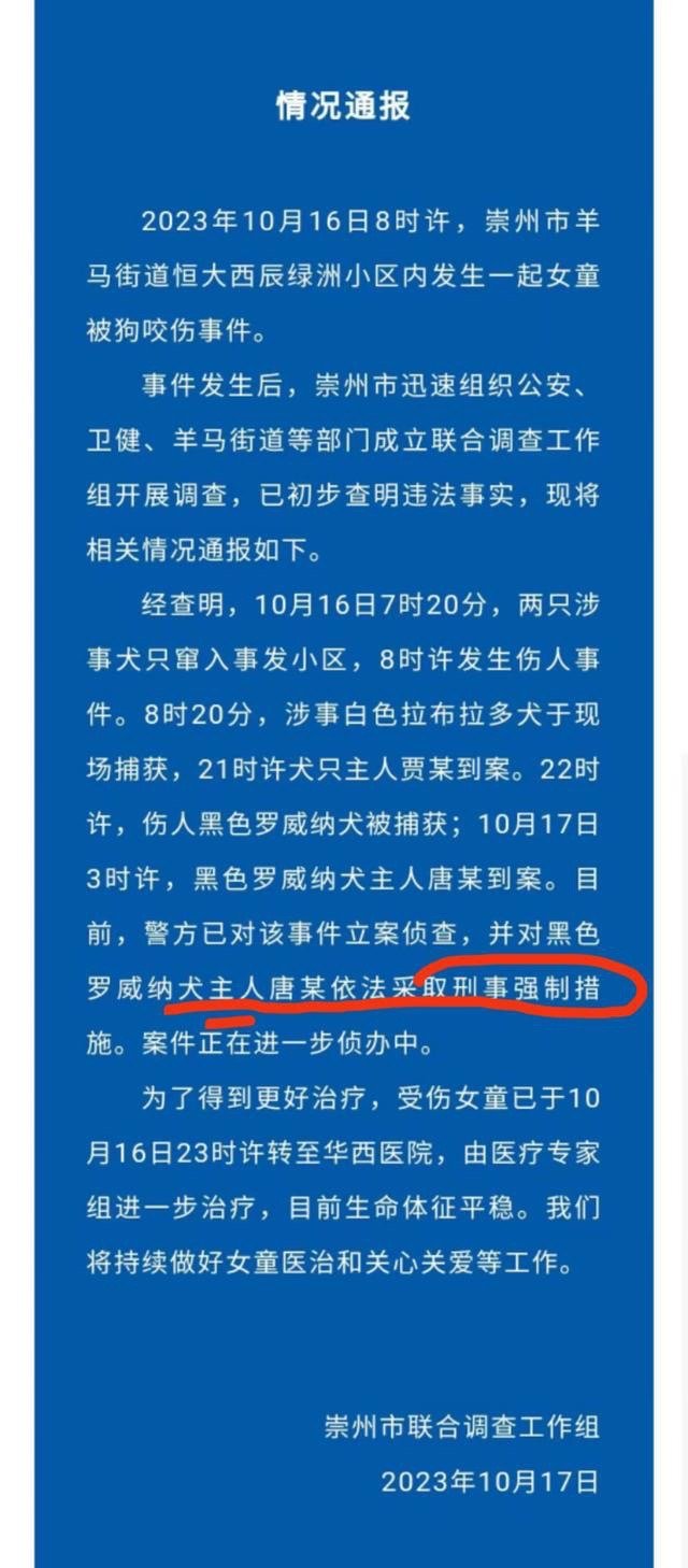 #狗主人被采取刑事强制措施#刑事强制措施，应该会留下案底，害了自己，也害了自己孩