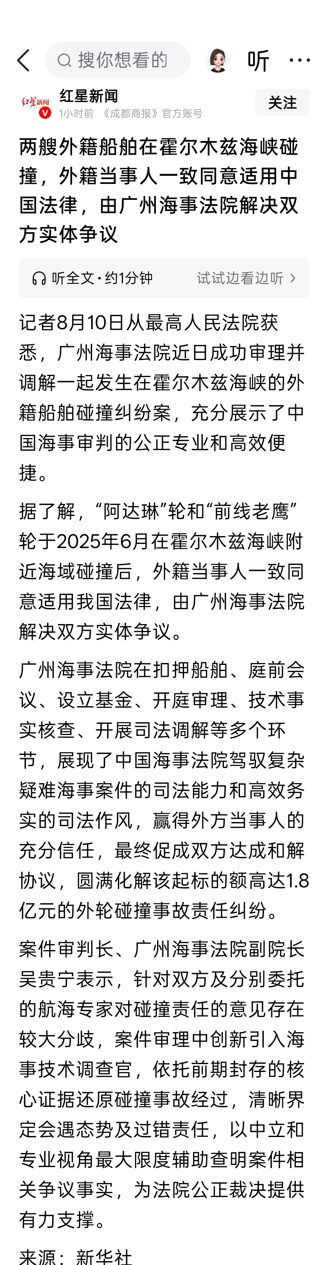 两艘外籍船舶在霍尔木兹海峡碰撞，外籍当事人一致同意适用中国法律，由广州海事法院解