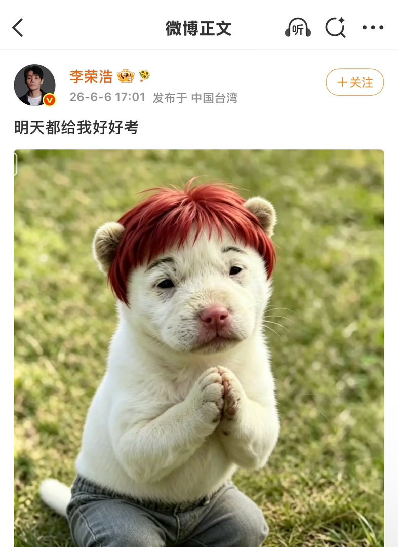 李荣浩 明天都给我好好考 