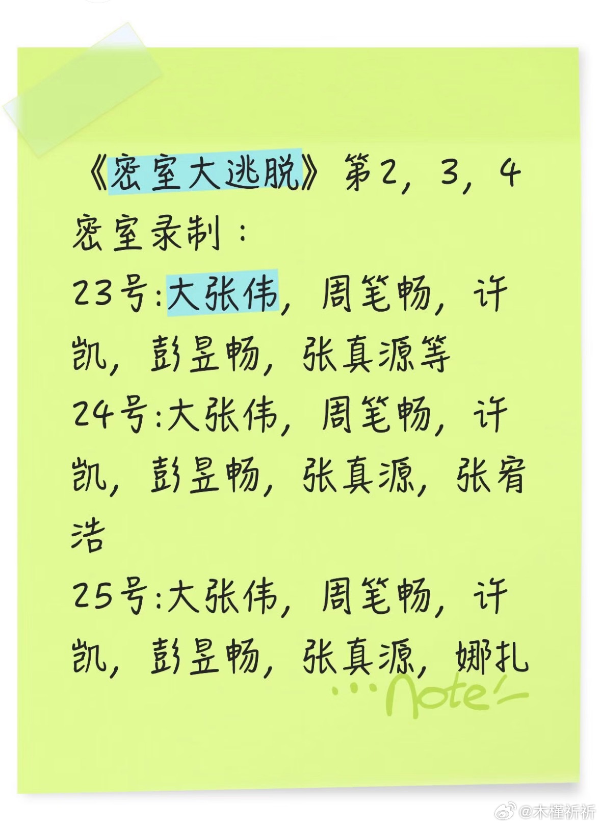 《密室大逃脱》第2，3，4个密室录制一下子录三个吗，别把许凯跟彭彭吓鼠了密室大逃