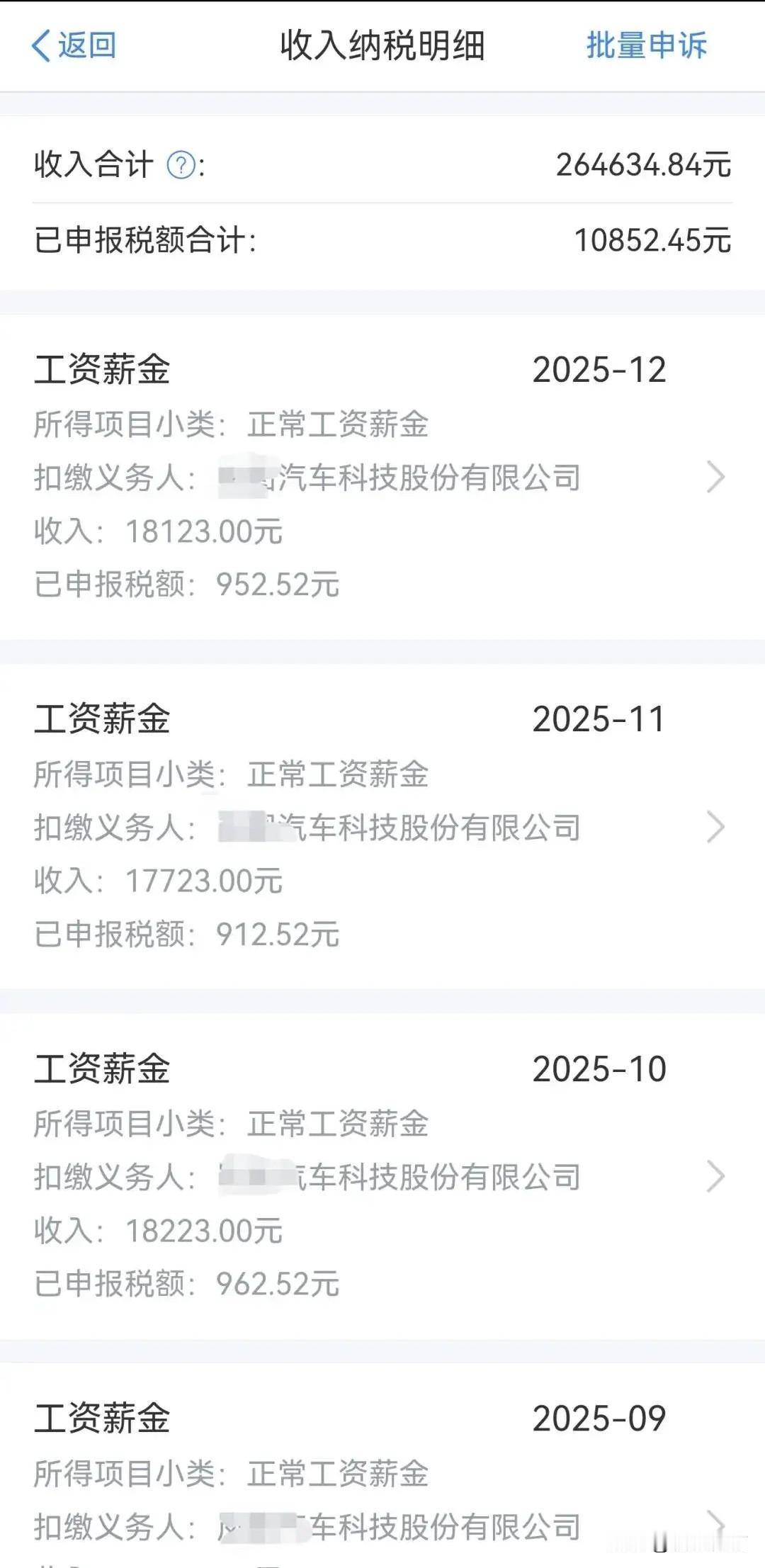 月薪接近2万！武汉某车企员工薪资曝光！

一张武汉某汽车科技公司的员工纳税截图暴