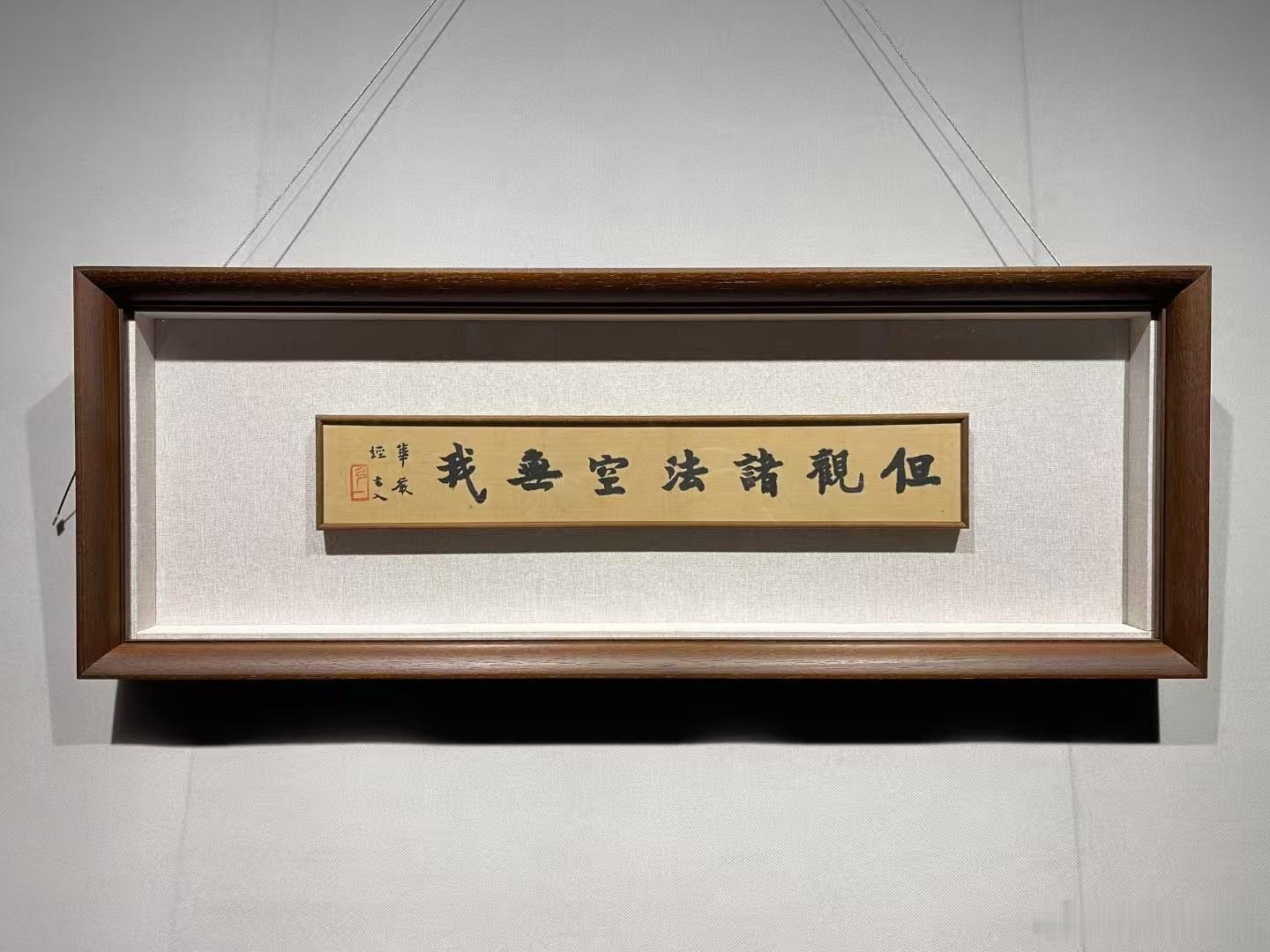 李叔同（佛法）*王阳明（心法）作品联展二人分属不同时代、修行路径，内核都重心性自