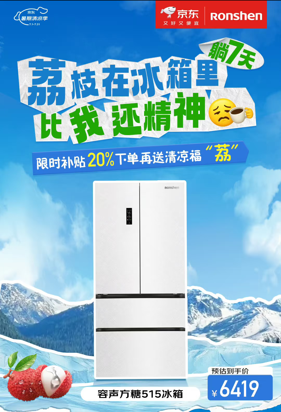 荔枝在冰箱里躺7天比我还精神 【容声WILL冰箱 | 一颗荔枝的「保鲜奇迹」，重