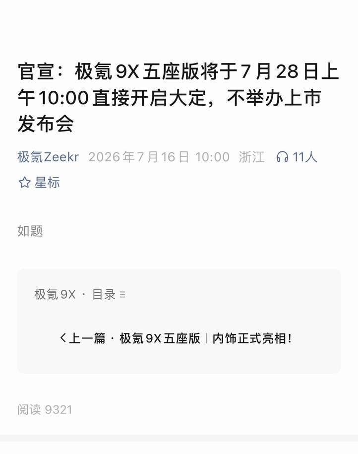 极氪的新媒体运营工作有点简单啊，还招人吗？不过讲真，这也是一种差异化的方式，让大