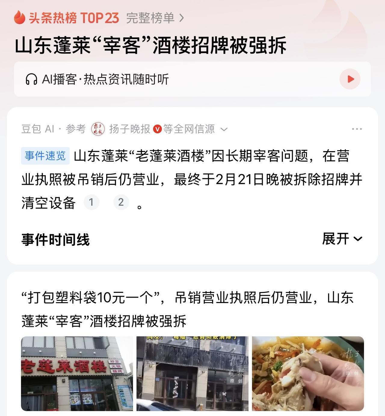 蓬莱的“载客酒店”终于是“关门大吉”了，相关部门终于也是冲拳出击打击这样有损城市