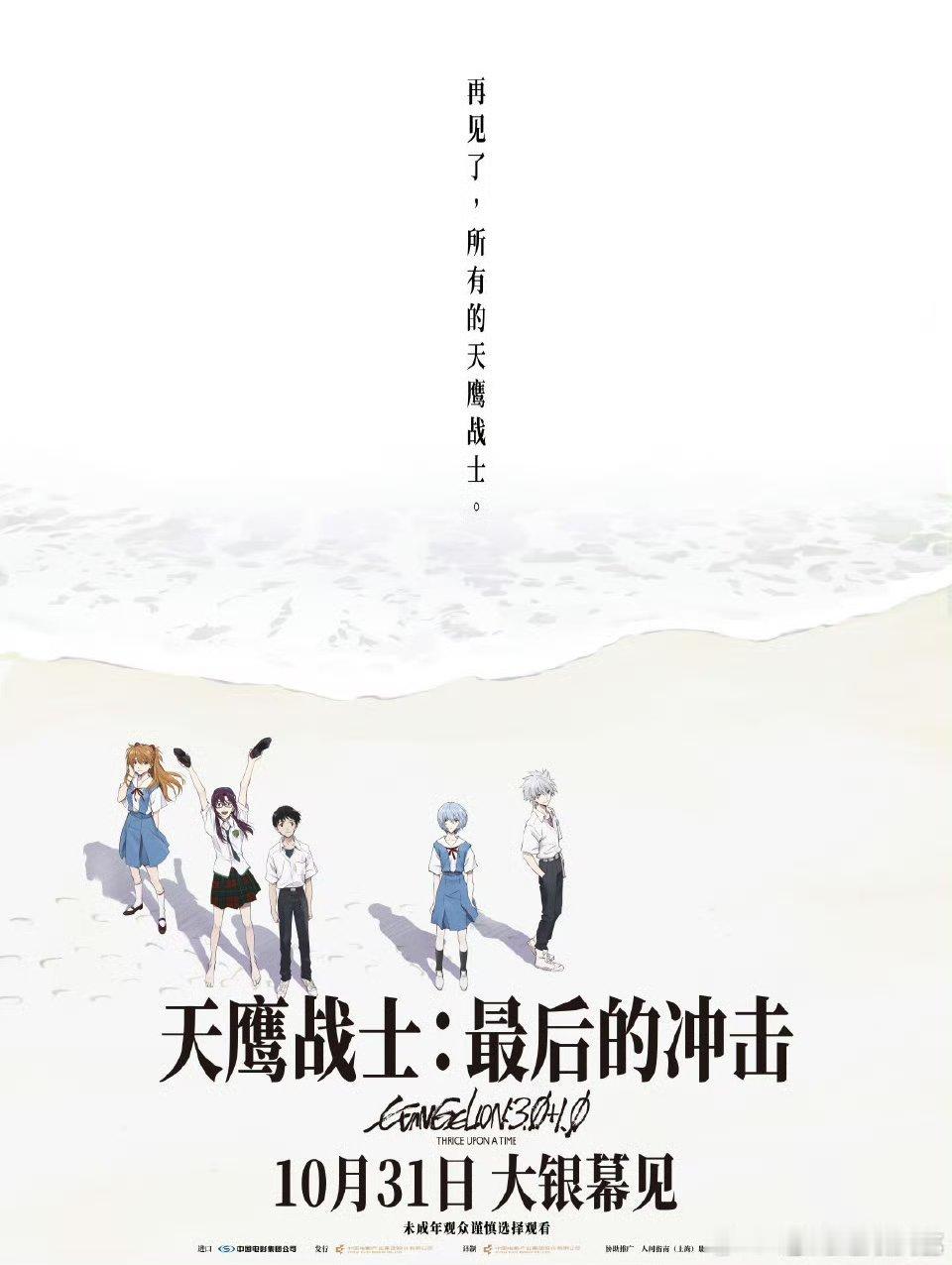 天鹰战士俺补终了天鹰战士预售开启 欠EVA的电影票该还了！最终章预售开启，这次绝
