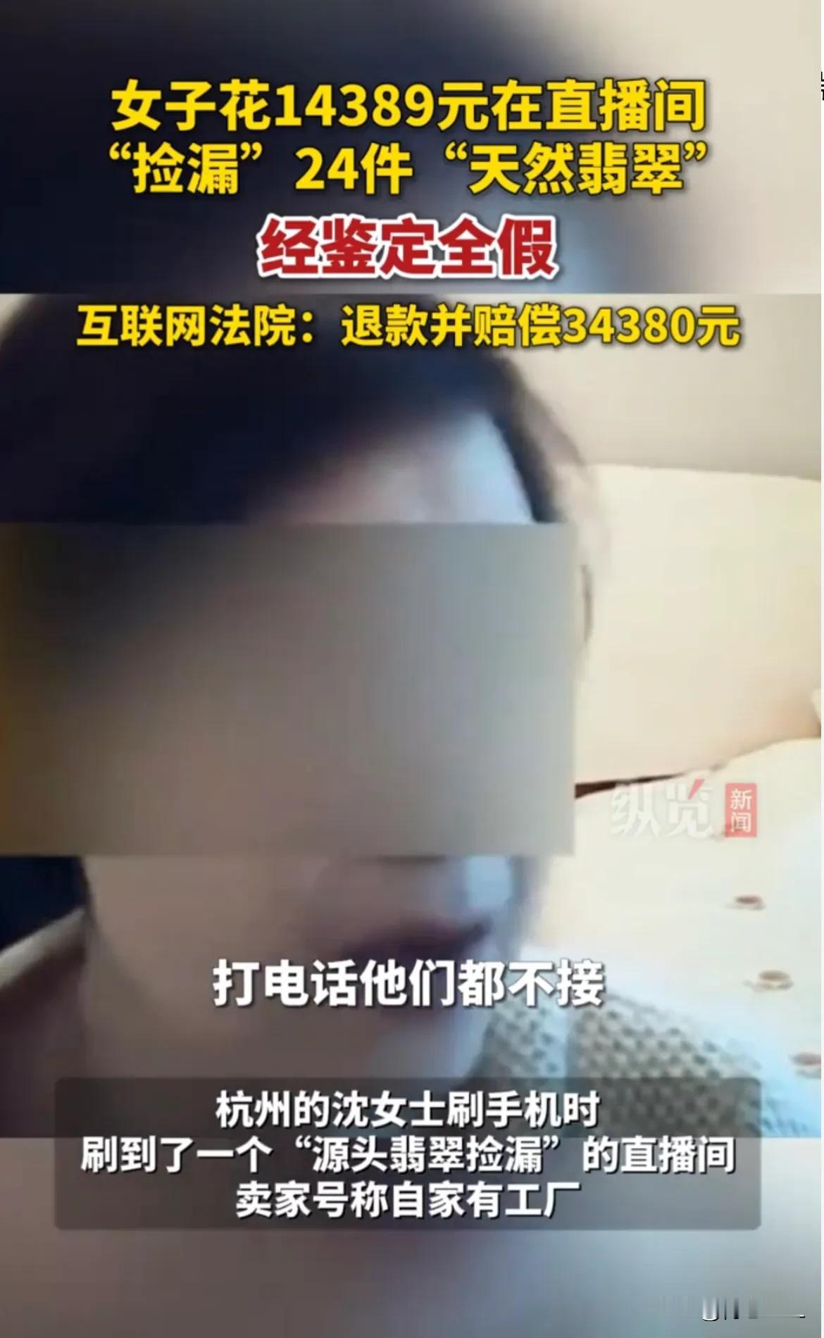 女子在家中刷手机时，偶然看见一个号称源头翡翠捡漏的直播间，瞬间被吸引，一口气买了