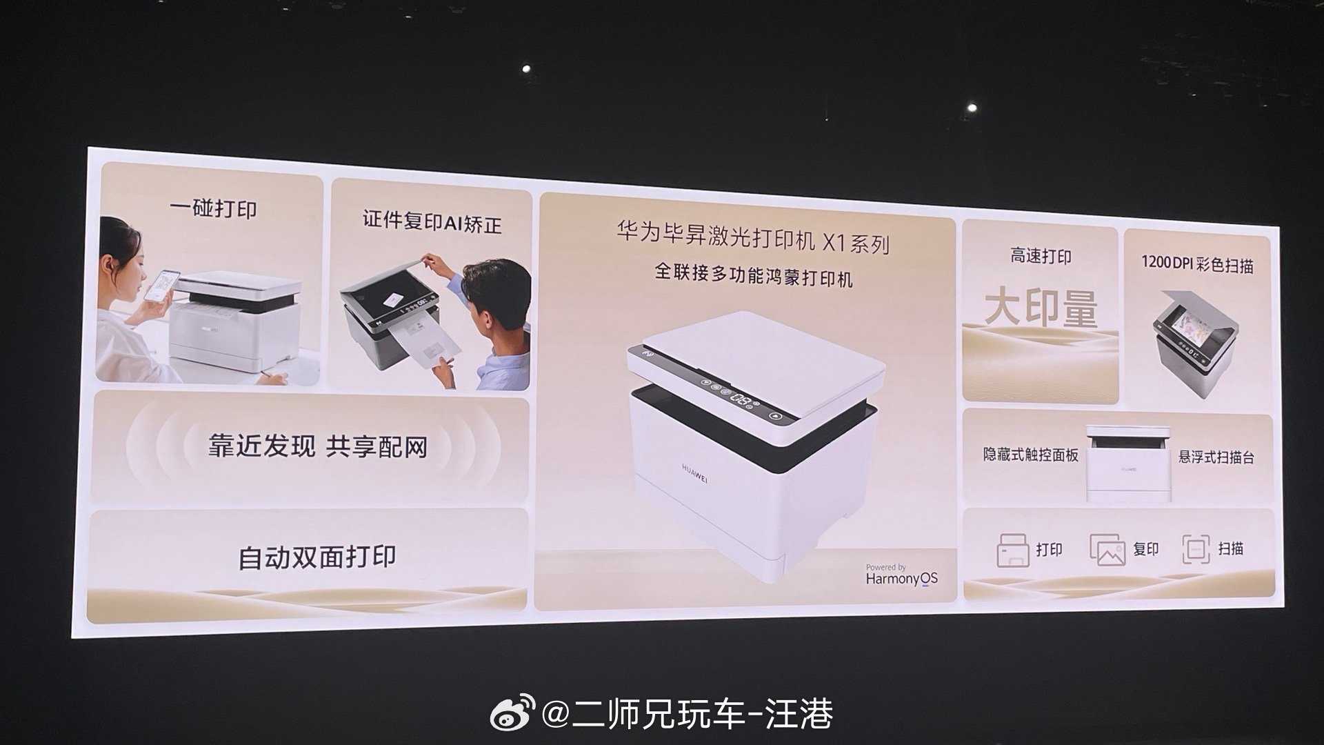 #华为发布会##享界s9及华为新品发布会# 汽车博主参加新车发布会却想买台打印机