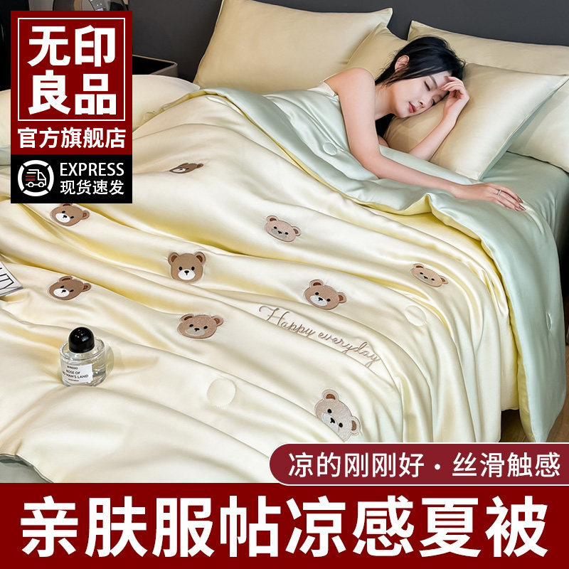 无印良品凉感冰丝被四件套刺绣款空调薄被子 
