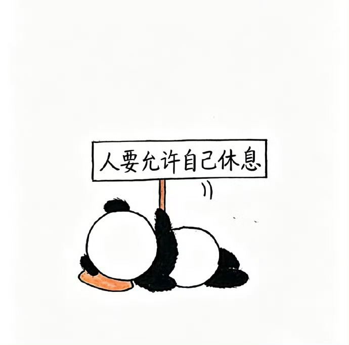 ໑ຼₒ₂₆           累的时候就停下来休息，           人从