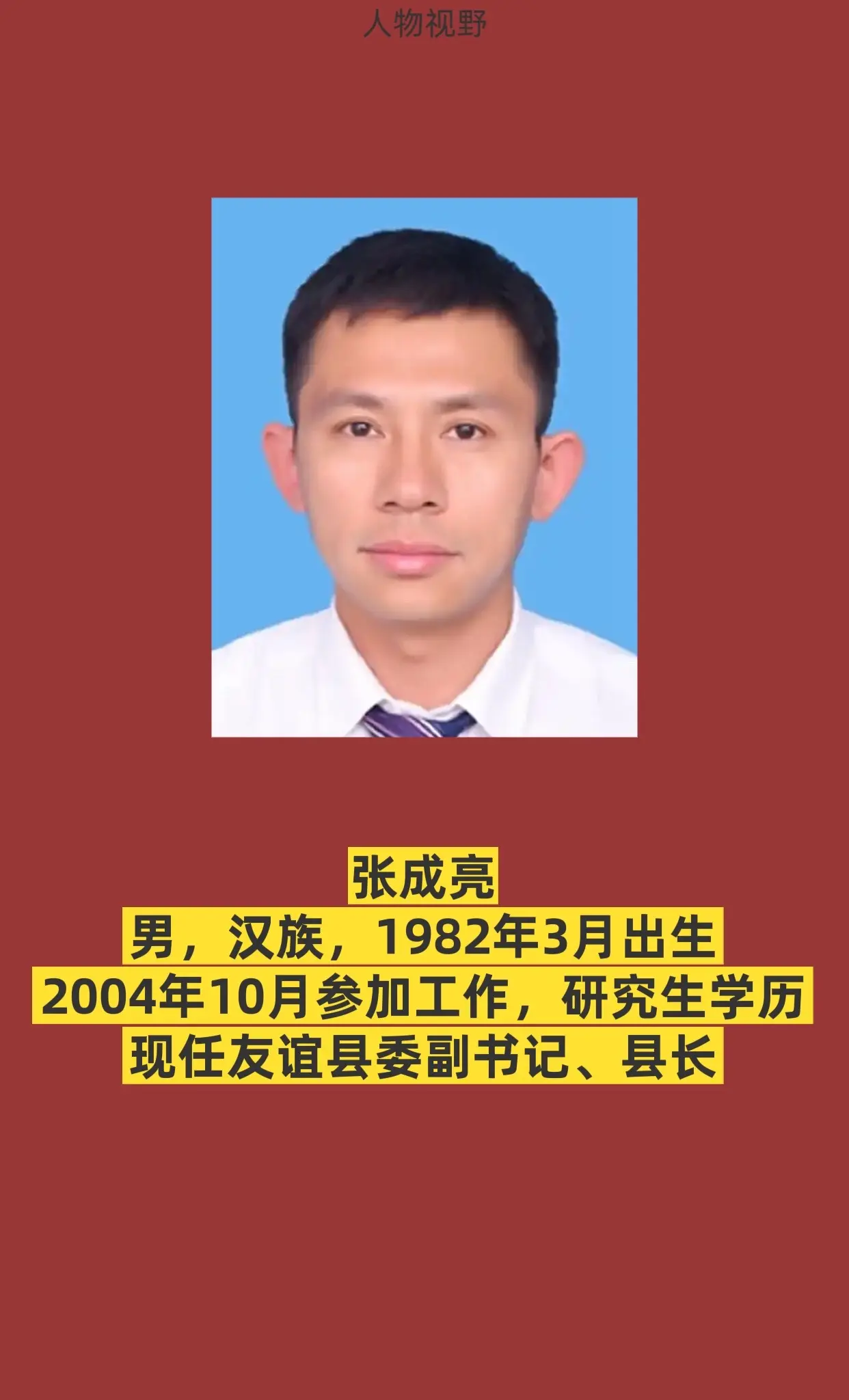 友谊县