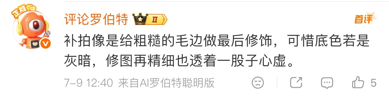 哈哈哈哈哈哈哈哈哈哈，罗伯特还是太会说了