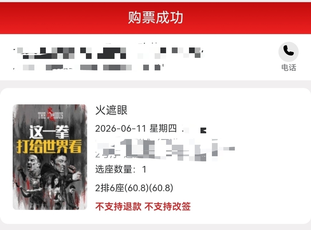 替大家品鉴完《火遮眼》了，第一个感受是，时间过得很快……我去看之前其实就是好久没