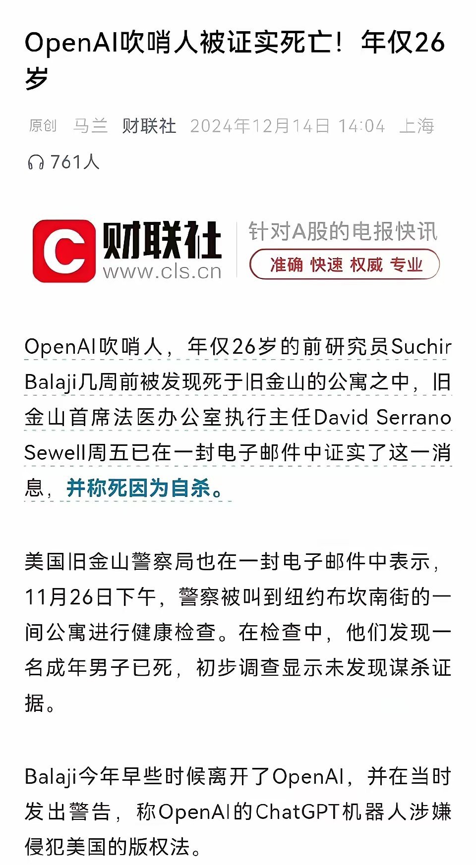 波音吹哨人，开7枪自杀记者说美国有问题，上吊后开枪自杀Openai员工说公司有问