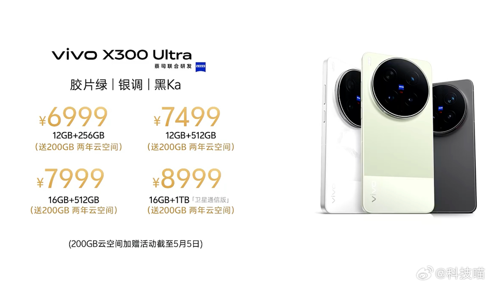 4月21日发布，预测下OPPO Find X9 Ultra价格12+256 69