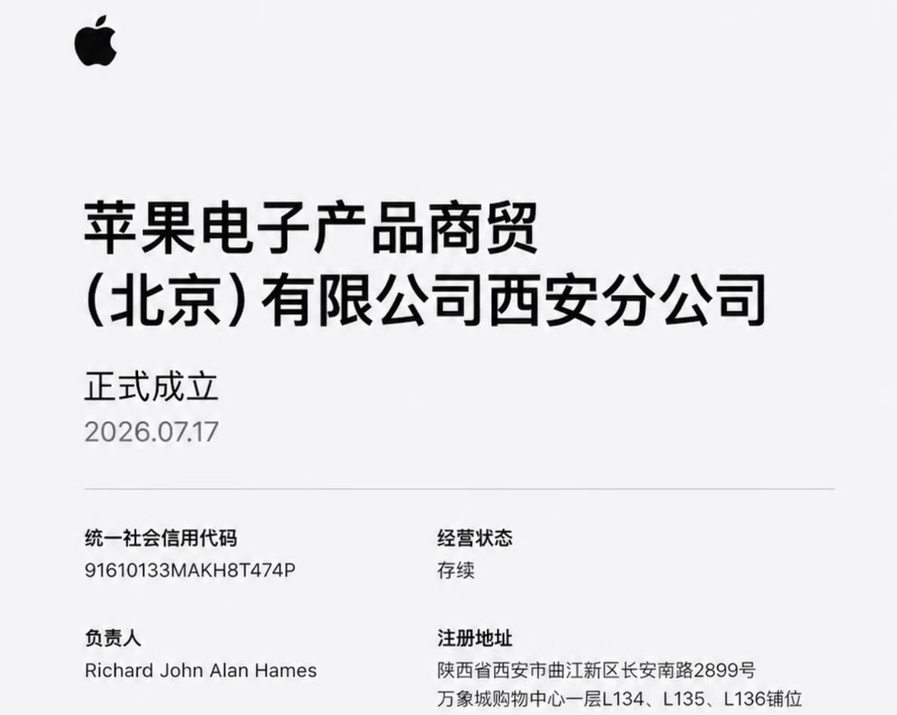 西安首家苹果直营店要来了，苹果已经注册了西安分公司，地址在陕西省西安市曲江新区长