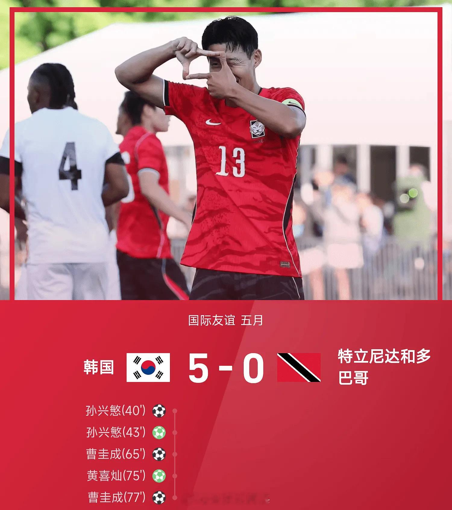 05月31日讯 26赛季5月国际友谊赛，韩国5-0战胜特立尼达和多巴哥。上半场孙