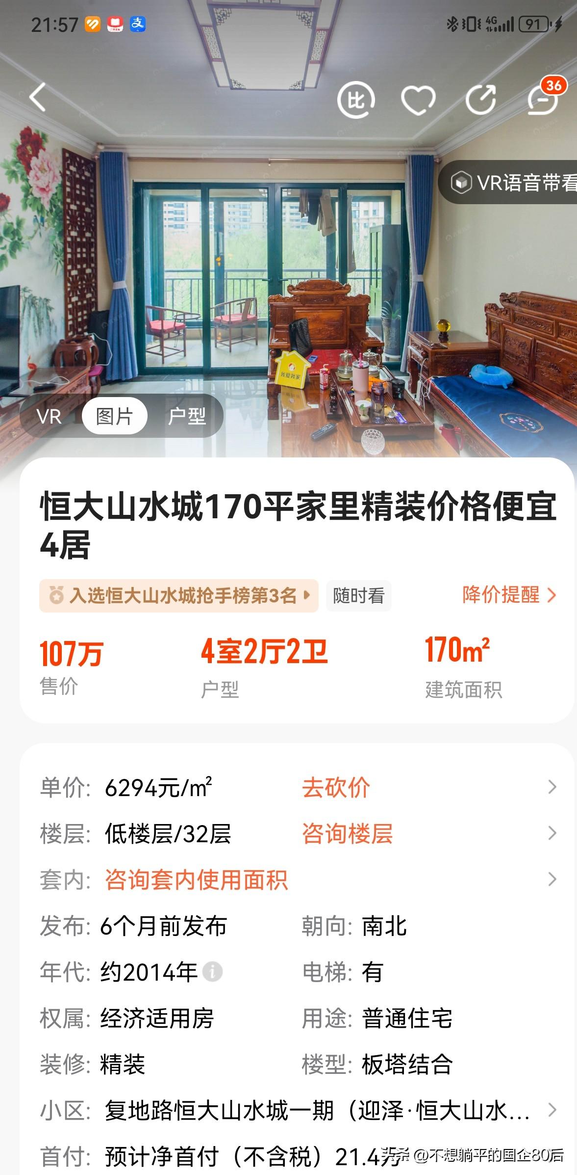真是没办法，我是2019年在太原买的恒大山水城房子，七年时间过去了，房子打了六折