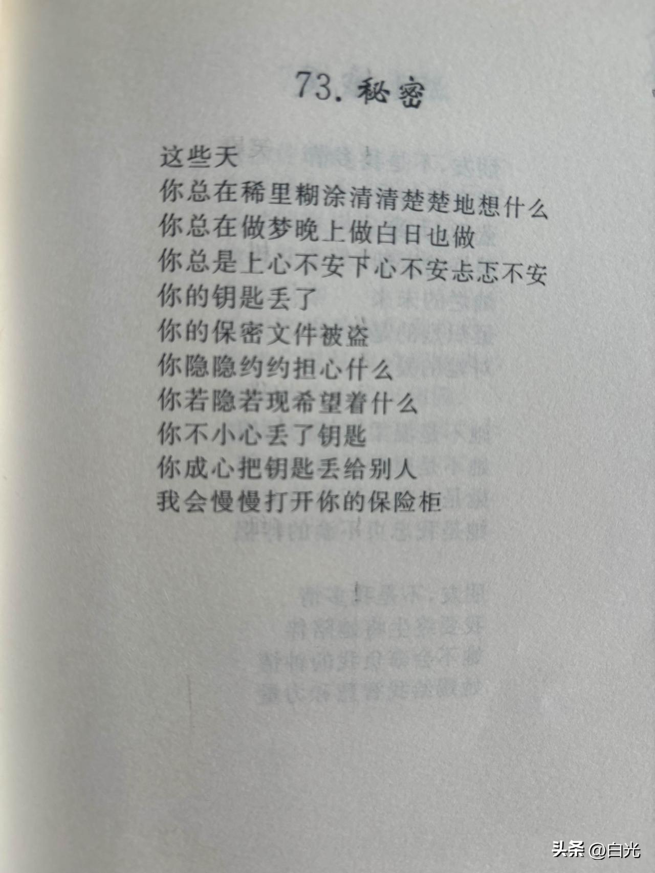 73. 秘密
白光

这些天
你总在稀里糊涂清清楚楚地想什么
你总在做梦晚上做白