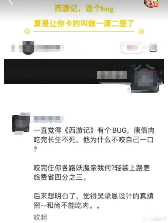 《西游记》这个bug算是被你解释清楚了[哈哈][哈哈][并不简单]  