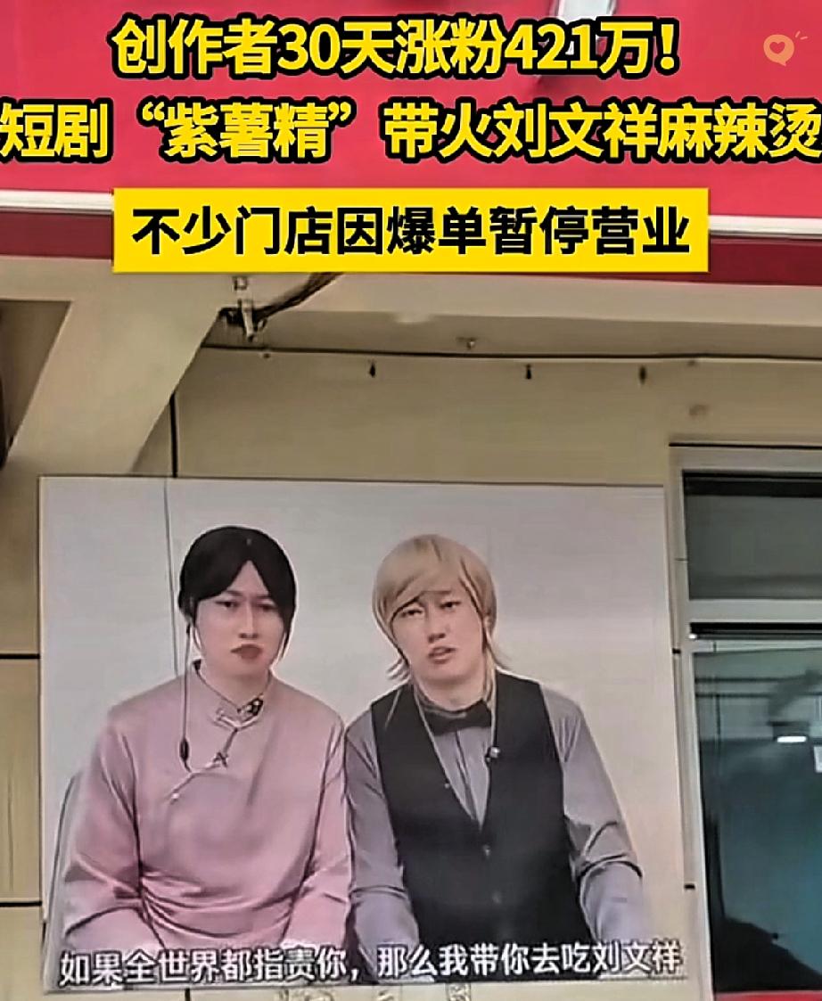 一句“带你去吃刘文祥”炸出32亿流量！

麻辣烫门店爆单到暂停营业，老板日卖千份