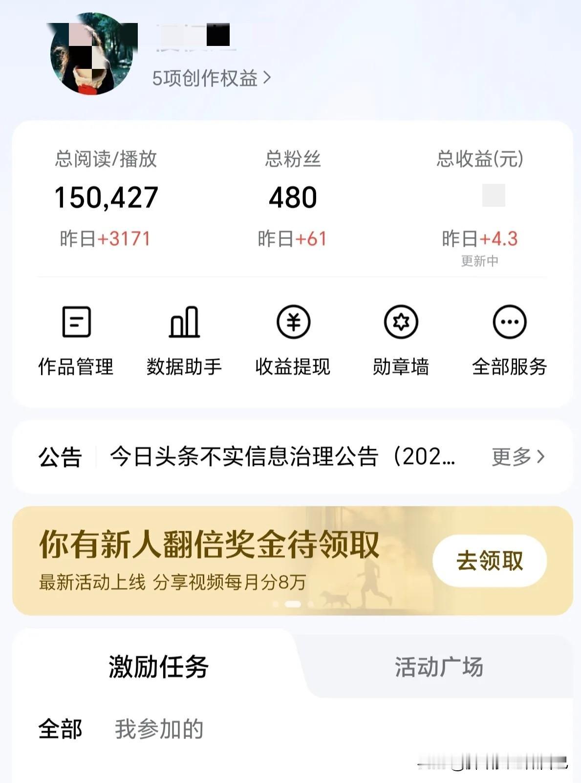 第一张图片是别人一天的阅读量与收益，
第二张图片是我一天的阅读量与收益，
我真的