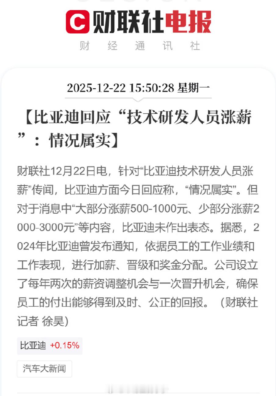 比亚迪给研发人员涨薪这事儿真提气！张工王工们熬夜搞技术攻关，成果落地了就该奖励。