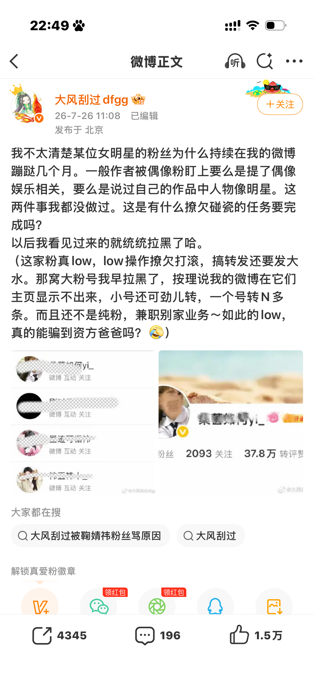 有被害妄想症就去治好吗真的要被笑死了😂😂😂作为一个作家 不让访问主页 你说