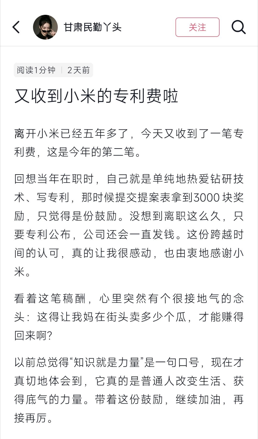 小米前员工爆料：虽然已经从小米离职五年多了，但仍会收到小米付的专利费，这就充分体
