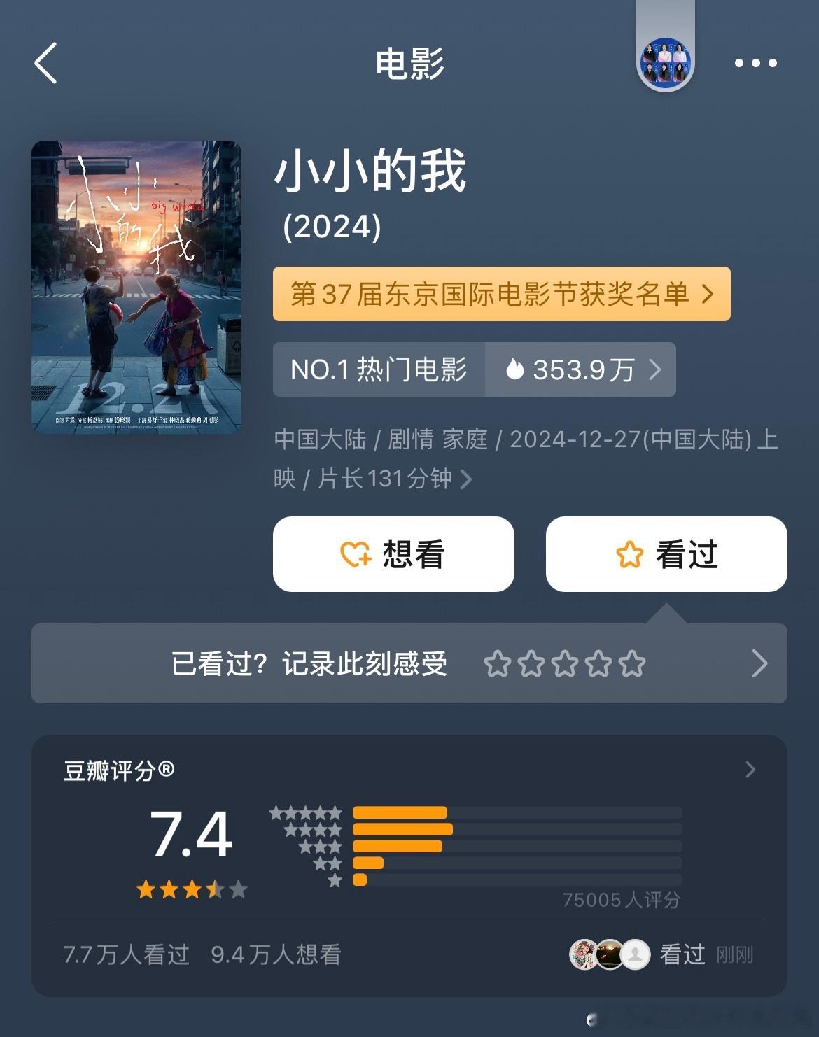 小小的我票房 《小小的我》上映第二天，豆开分7.4，票房快2亿，四字弟弟的吸引力