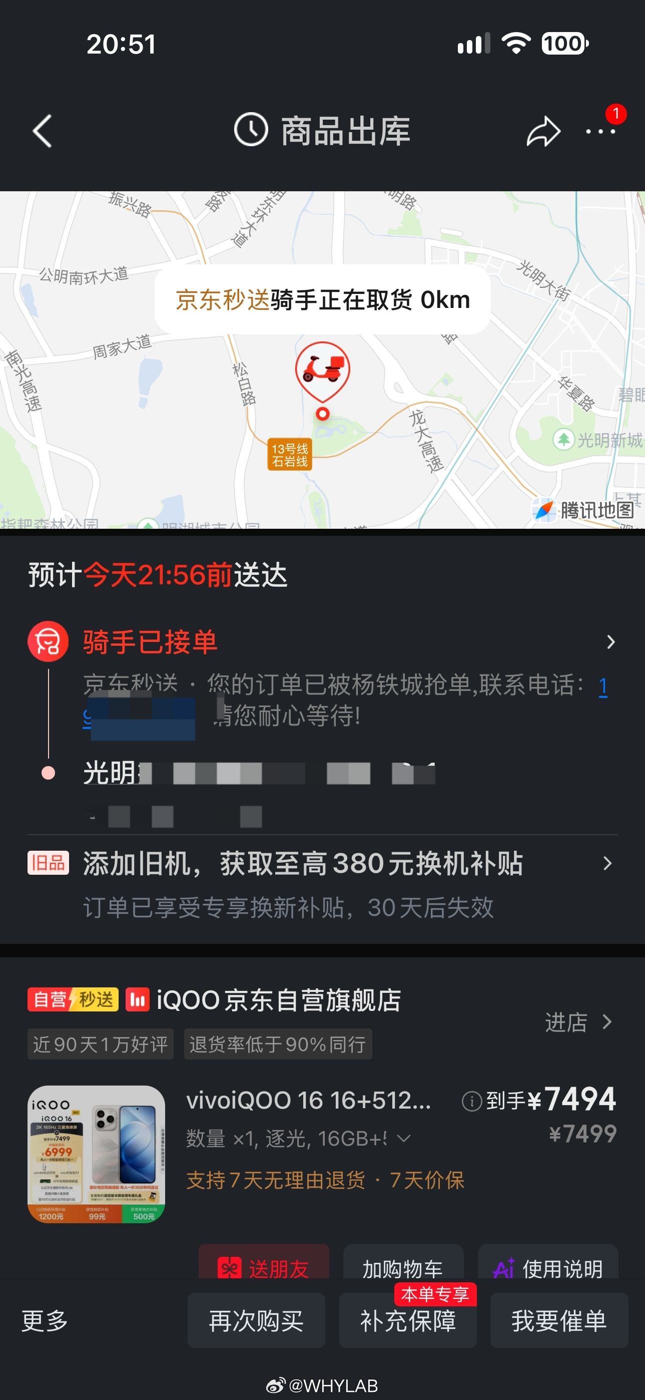 iQOO16 零售机已买，现在新机开售能选京东秒送，不到 22:00 我应该就能