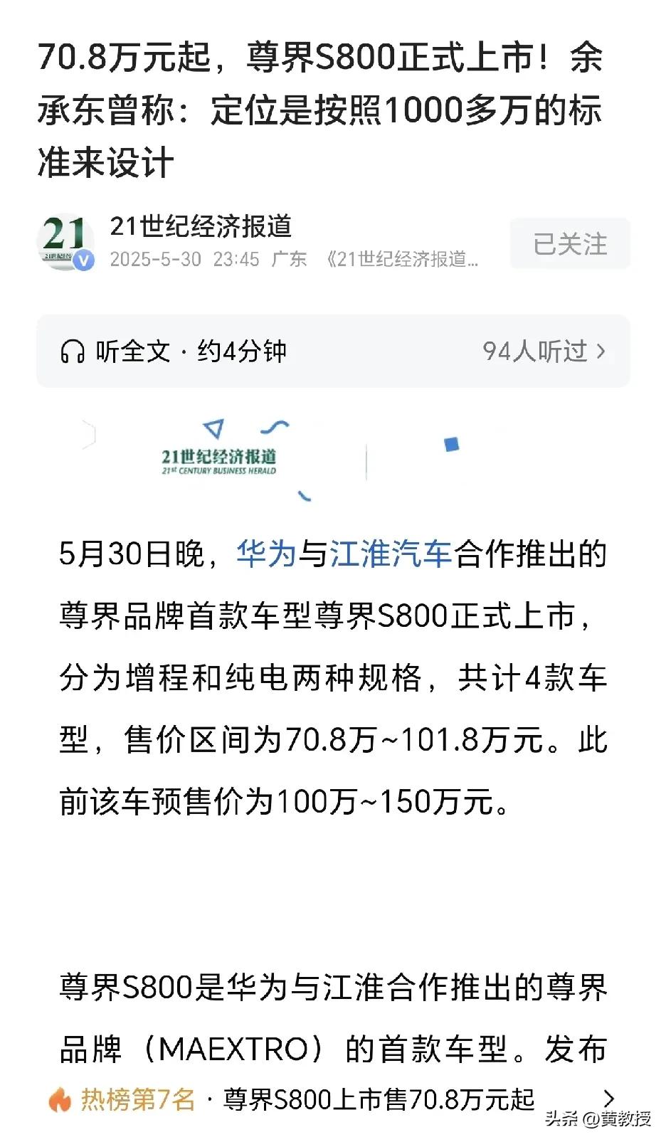 这款华为和江淮汽车联合推出的车
尊界S800
定位是按照1000多万的车来设计的