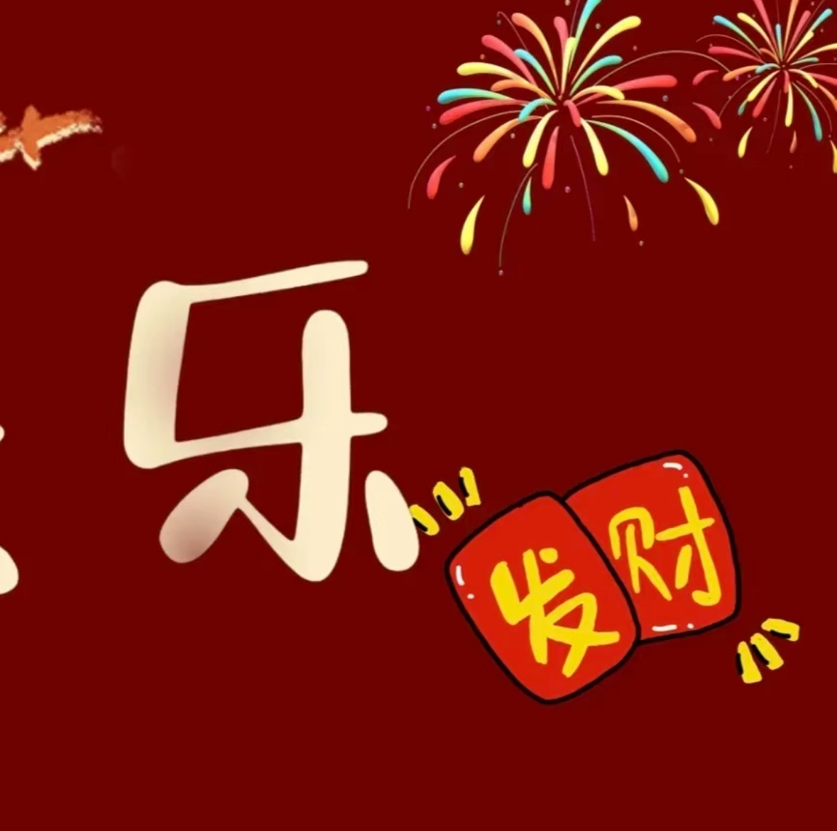 ²º²⁶除夕文案ᯓ⁺¹ºº🧨明天这么发🪂除夕快乐朋友圈文案马年大吉 1. ☝