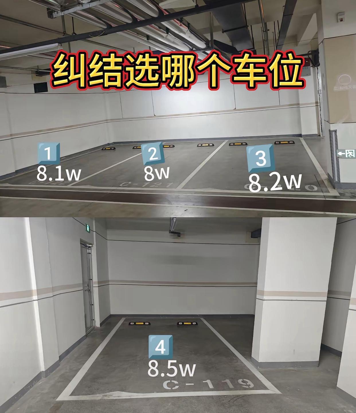 纠结了三个月不知道选哪个车位 