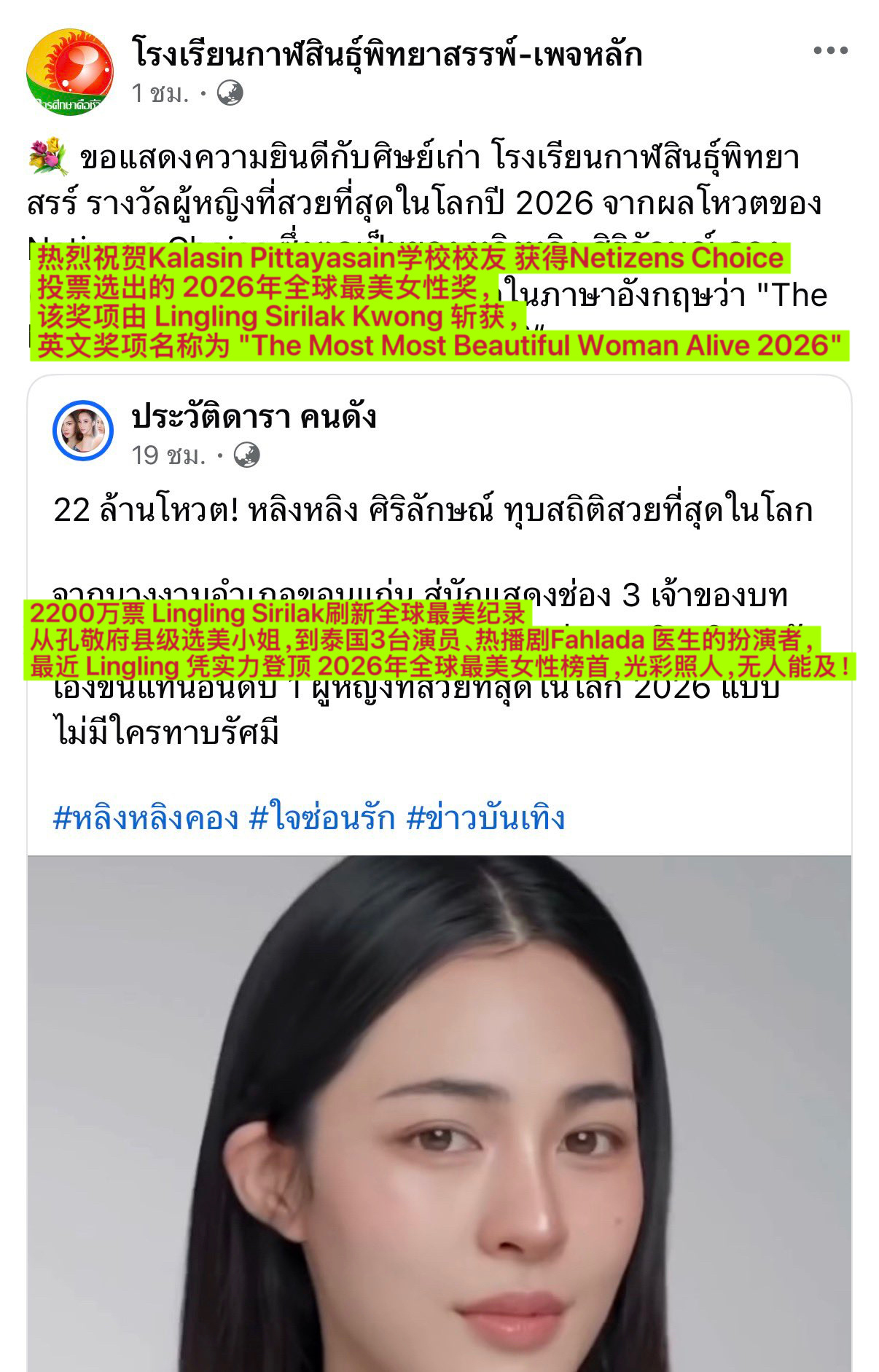 邝玲玲的高中官博都来了哈哈哈哈哈「热烈祝贺 Kalasin Pittayasai
