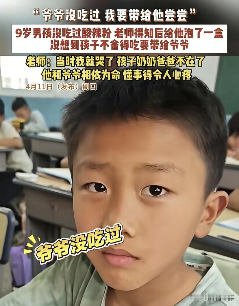 有记者采访一位河南周口太康县九岁的男孩，为什么把学校的饭给带回去呢？孩子的回答让