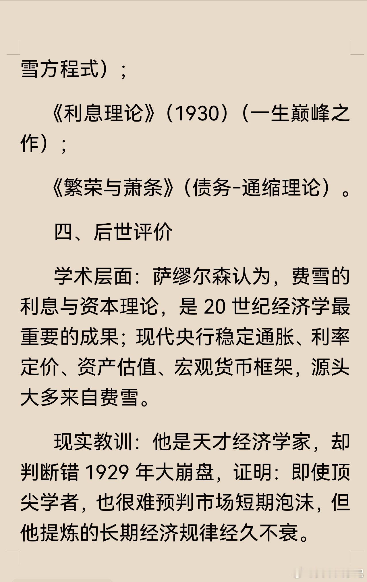 欧文·费雪用一生证明两件事：宏观理论再扎实，也不能对抗泡沫周期；看懂债务、通胀规