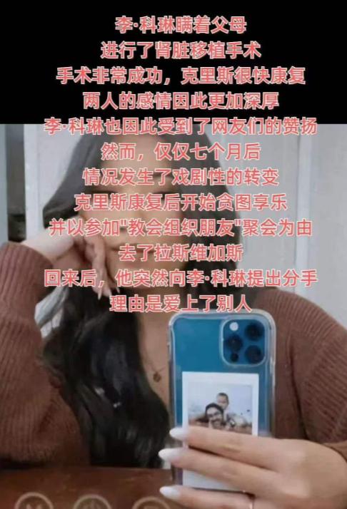 亚裔女子李柯琳为了留住白人男友克里斯，毅然将自己的左肾当作定情礼物，亲手送到了身