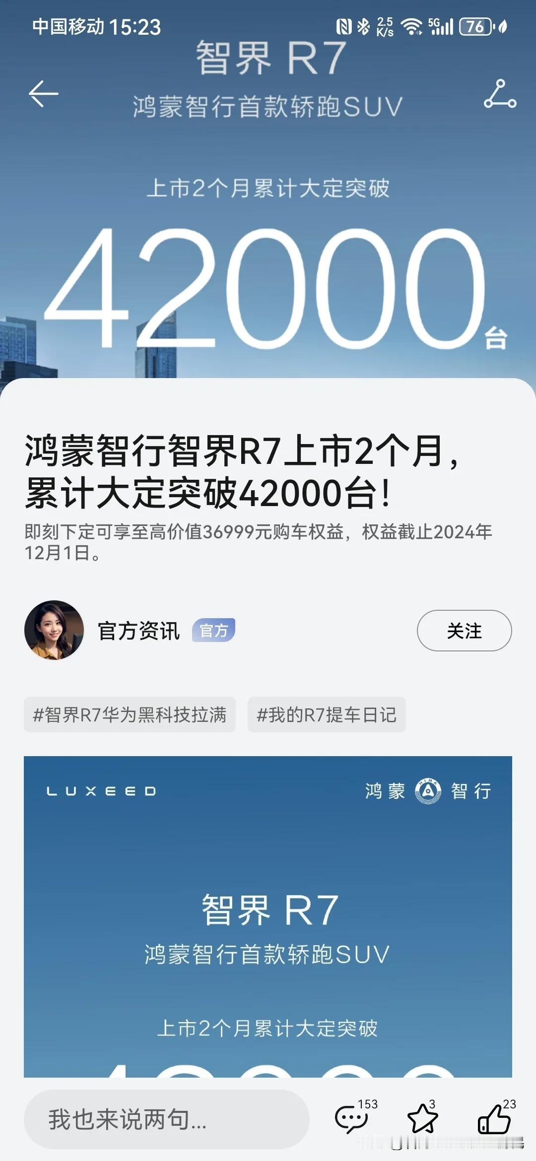 曾经被边缘化的奇瑞智界凭第二款跨界轿跑纯电SUV  R7的爆单又被拉回正轨！
智