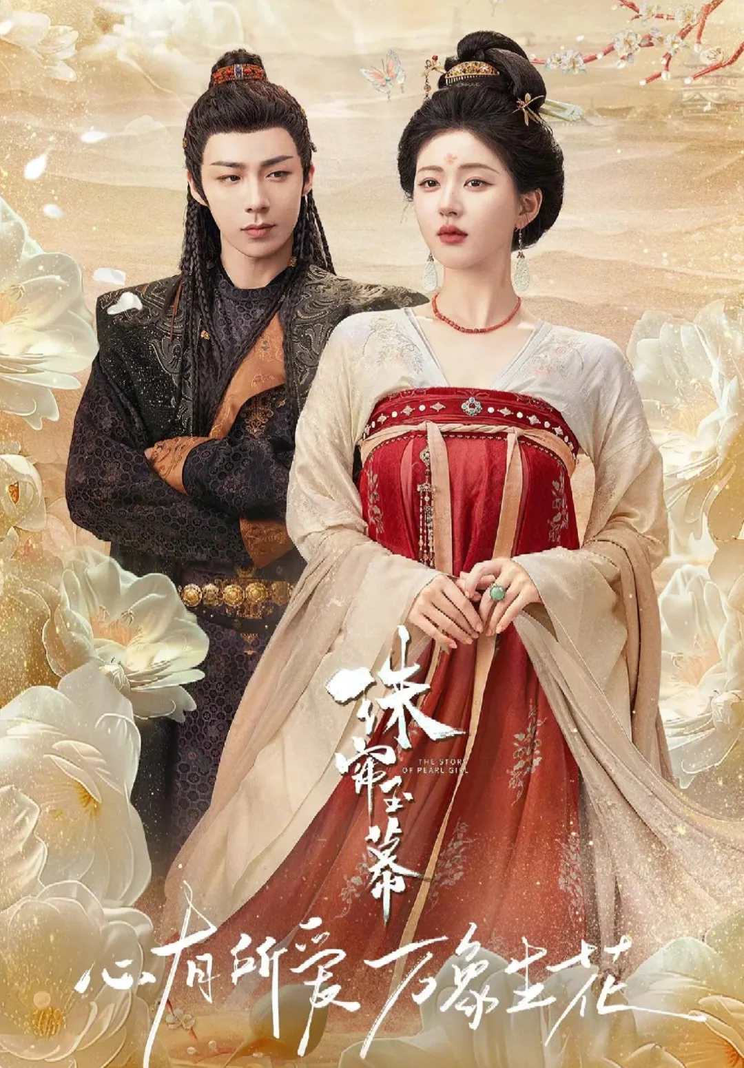 赵露思刘宇宁《珠帘玉幕》定档10🈷️30❗