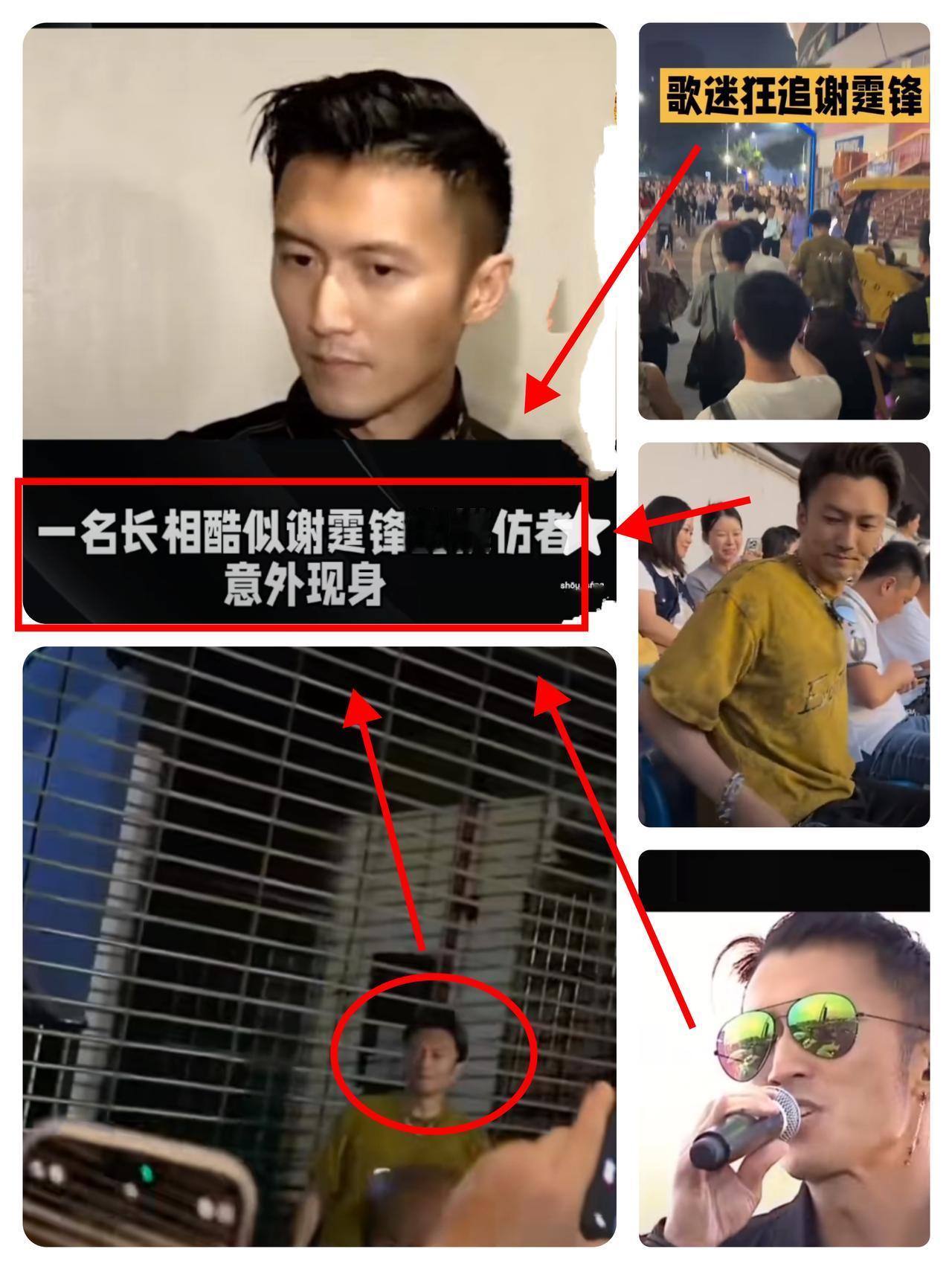 谢霆锋歌迷假难辨，此人是模仿者并非谢霆锋本人，安保人员全程都在澄清，但歌迷可能觉