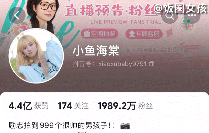 #小鱼海棠 小英#各位各位可以看下小鱼海棠的实名认证！！！怪不得每次看小英都一会