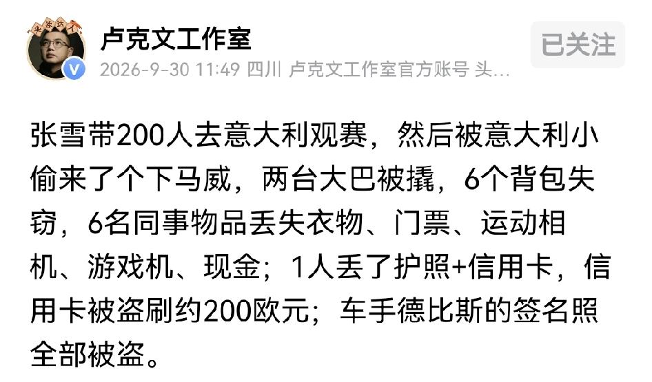 著名国际问题专家卢克文的爆料，张雪特地带200人的团队去意大利观赛，没想到，发生