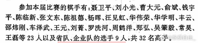 1994年，第六届棋王赛参赛的32人里面有地方和企业棋手9人，也就是非国家队棋手